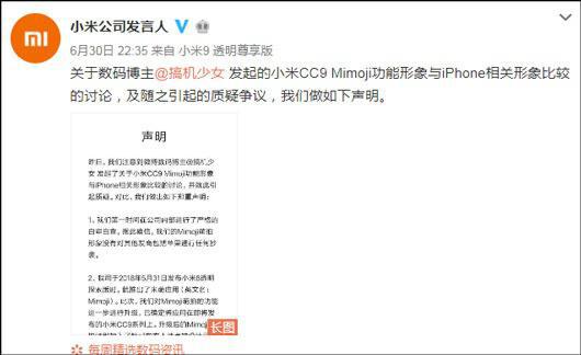 小米：CC9 Mimoji没有抄袭iPhone 将追究造谣者