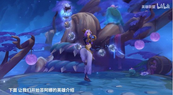 【蜗牛电竞】《英雄联盟》新英雄永岚改名:芸阿娜玩法介绍【EV扑克小游戏官网】