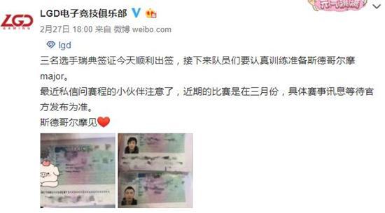 KG签证全过!斯德哥尔摩Major出征在即