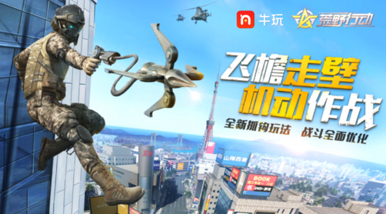 网易游戏与牛玩达成合作 将联合运营《荒野行动》