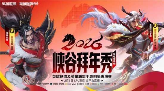 年味与热血齐飞！峡谷拜年秀与WRL年度总决赛圆满落幕