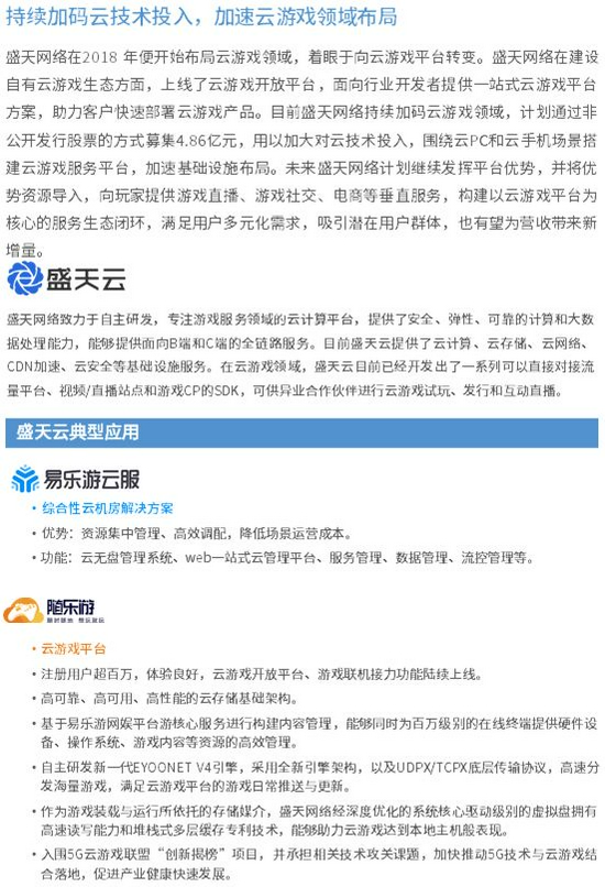 中国上市/非上市游戏公司竞争力报告： 下半年潜力依旧不小 但风险也值得警惕