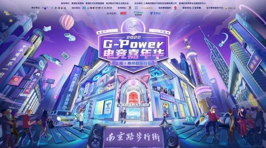 爆燃一夏，G- Power电竞嘉年华圆满落幕