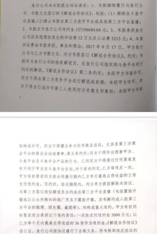 最贵主播违约金！韦神合约期内跳槽 一审被判赔斗鱼 8522 万