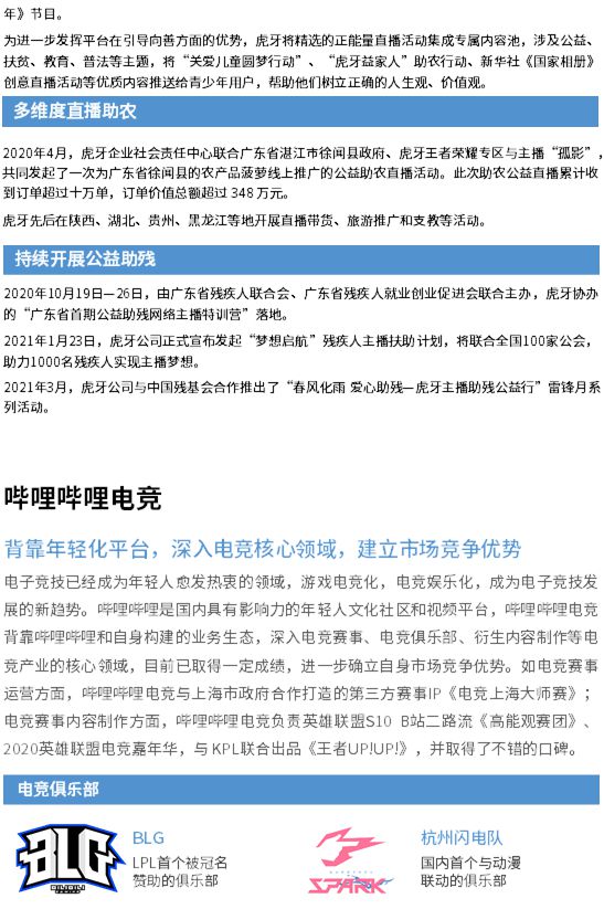 中国上市/非上市游戏公司竞争力报告： 下半年潜力依旧不小 但风险也值得警惕