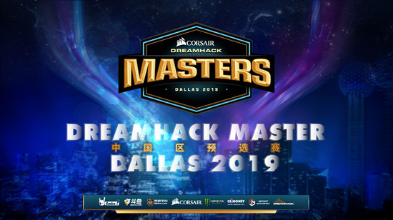观战指南:DH达拉斯大师赛中国预选赛打响