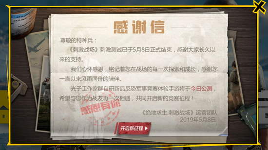 OPE体育:官宣!《刺激战场》正式更名《和平精英》