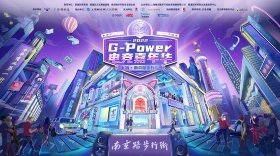 2022G-Power电竞嘉年华活力开幕