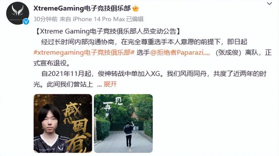 XG正式公告：遵循本人意愿 拒绝者正式退役离开