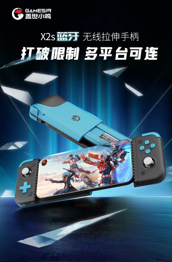 打破平台限制的卷王，X2s蓝牙拉伸手柄正式官宣！_新浪游戏_手机新浪网