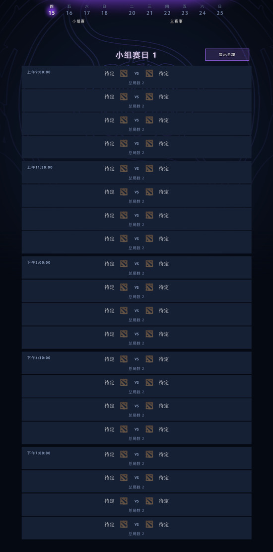 TI9解说名单出炉，V社公布TI9日程安排