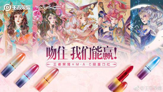 《王者荣耀》竟然出了联名口红 女玩家抢疯了!