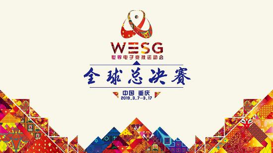 WESG全球总决赛赛程公布 与官方Minor、Ma