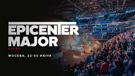 վ֮ս DOTA2 EPICENTERбMajor