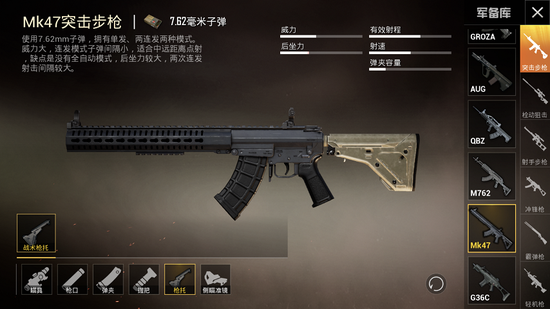 MK47新增枪托