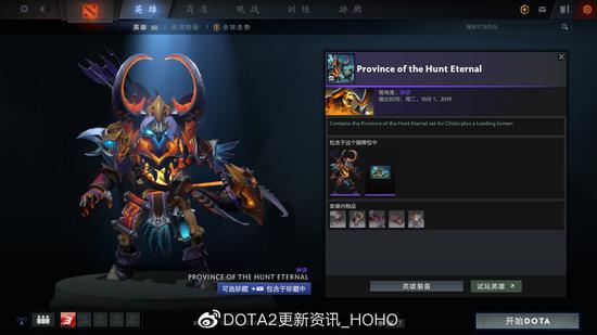 DOTA2十月珍藏发布，万圣节小仙女来袭