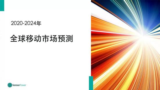 疫情爆发之下手游逆势增长，2024年或……