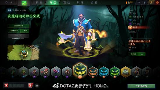 DOTA2 10月30日更新：夜魇暗潮活动再度来袭