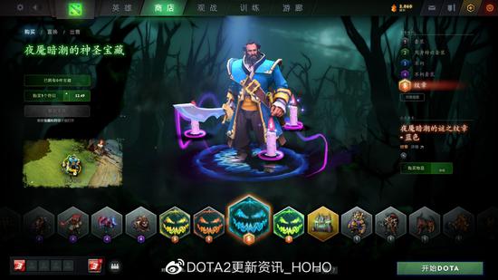 DOTA2 10月30日更新：夜魇暗潮活动再度来袭