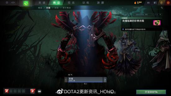 DOTA2 10月30日更新：夜魇暗潮活动再度来袭