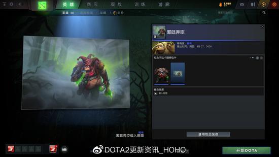 DOTA2 10月30日更新：夜魇暗潮活动再度来袭