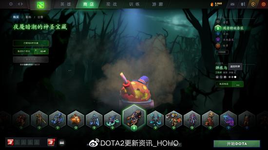 DOTA2 10月30日更新：夜魇暗潮活动再度来袭