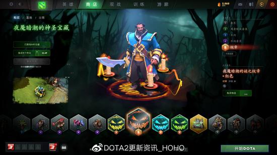 DOTA2 10月30日更新：夜魇暗潮活动再度来袭