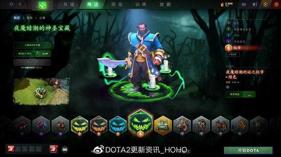 DOTA2 10月30日更新：夜魇暗潮活动再度来袭