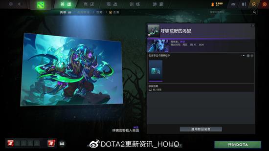 DOTA2 10月30日更新：夜魇暗潮活动再度来袭