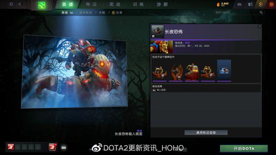 DOTA2 10月30日更新：夜魇暗潮活动再度来袭