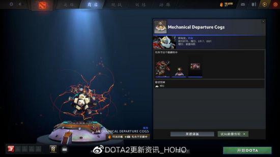 DOTA2更新：PLUS新赛季 春季珍藏等