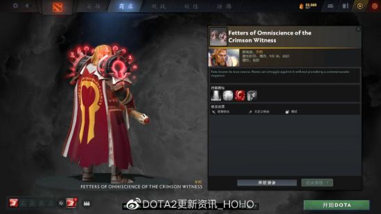 DOTA2更新：TI10猩红见证者珍藏加入游戏