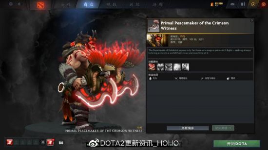 DOTA2更新：TI10猩红见证者珍藏加入游戏