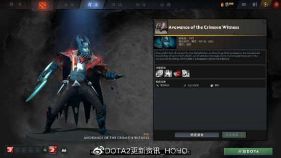 DOTA2更新：TI10猩红见证者珍藏加入游戏