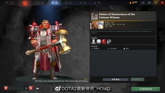 DOTA2更新：TI10猩红见证者珍藏加入游戏