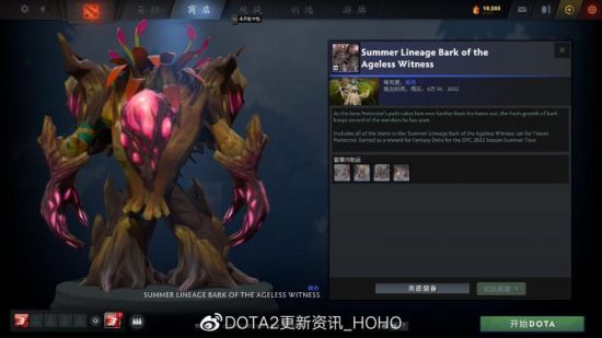 DOTA2更新：DPC第三赛季奖励珍藏上架