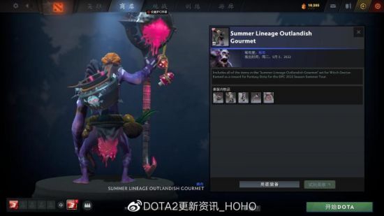 DOTA2更新：DPC第三赛季奖励珍藏上架