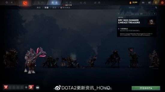 DOTA2更新：DPC第三赛季奖励珍藏上架