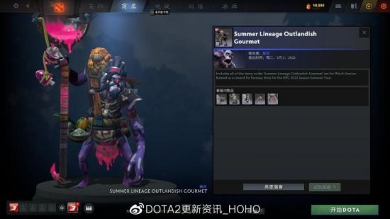 DOTA2更新：DPC第三赛季奖励珍藏上架