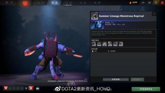 DOTA2更新：DPC第三赛季奖励珍藏上架