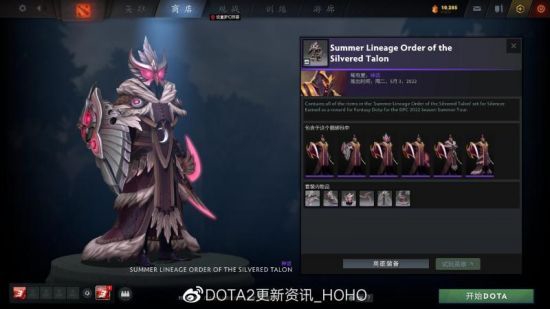 DOTA2更新：DPC第三赛季奖励珍藏上架