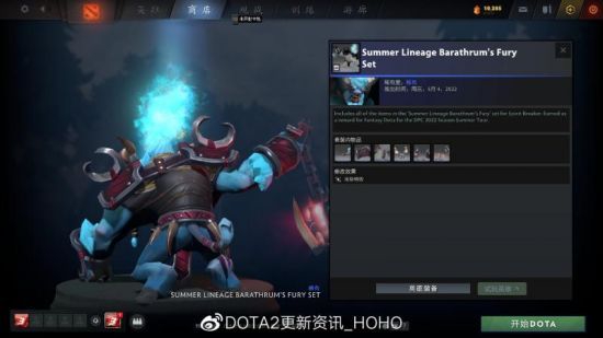 DOTA2更新：DPC第三赛季奖励珍藏上架