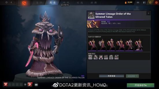 DOTA2更新：DPC第三赛季奖励珍藏上架