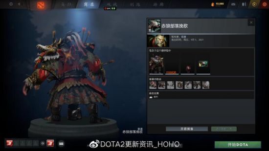 DOTA2 客户端更新：推出无尽时光的宝藏