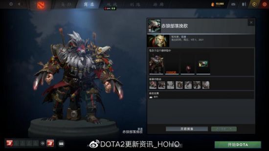 DOTA2 客户端更新：推出无尽时光的宝藏