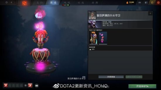 DOTA2 客户端更新：推出无尽时光的宝藏