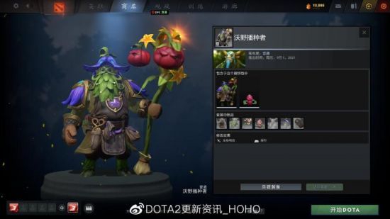 DOTA2 客户端更新：推出无尽时光的宝藏