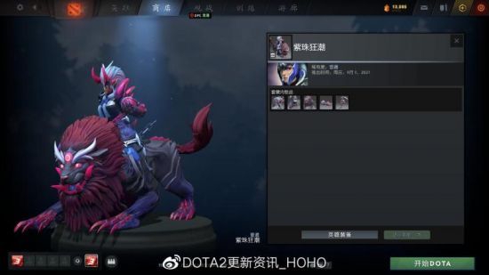 DOTA2 客户端更新：推出无尽时光的宝藏