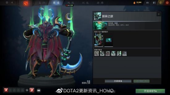 DOTA2 客户端更新：推出无尽时光的宝藏