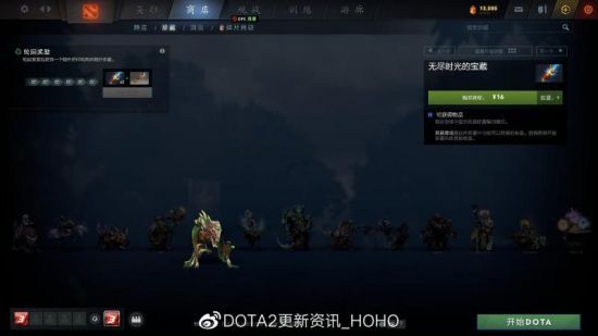 DOTA2 客户端更新：推出无尽时光的宝藏